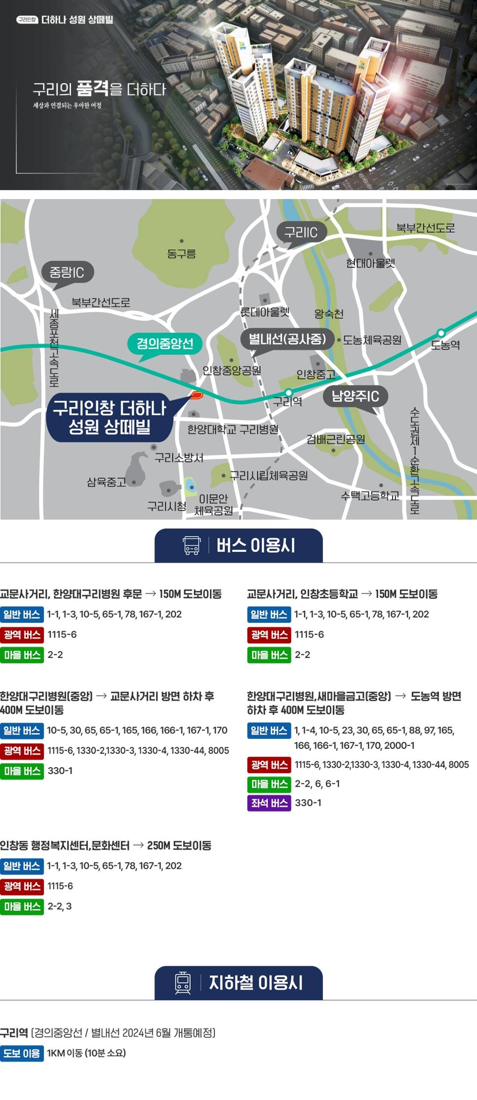 구리인창 더하나 성원 상떼빌 (1)-vert.jpg